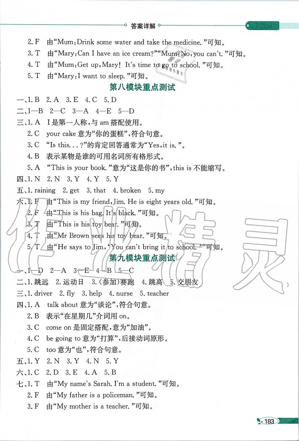 2019年小學(xué)教材全解三年級(jí)英語(yǔ)上冊(cè)外研版一起 第5頁(yè)