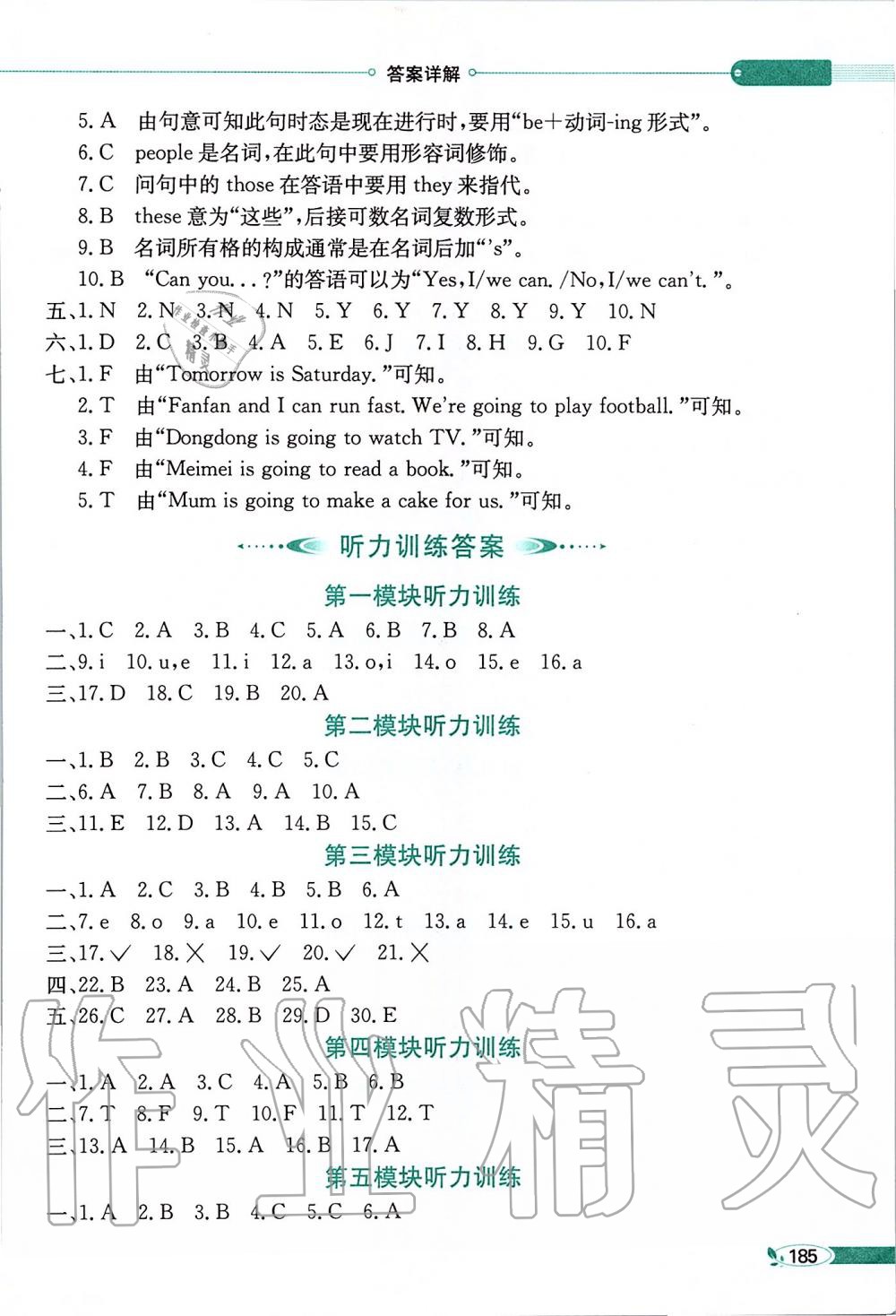 2019年小學(xué)教材全解三年級英語上冊外研版一起 第7頁