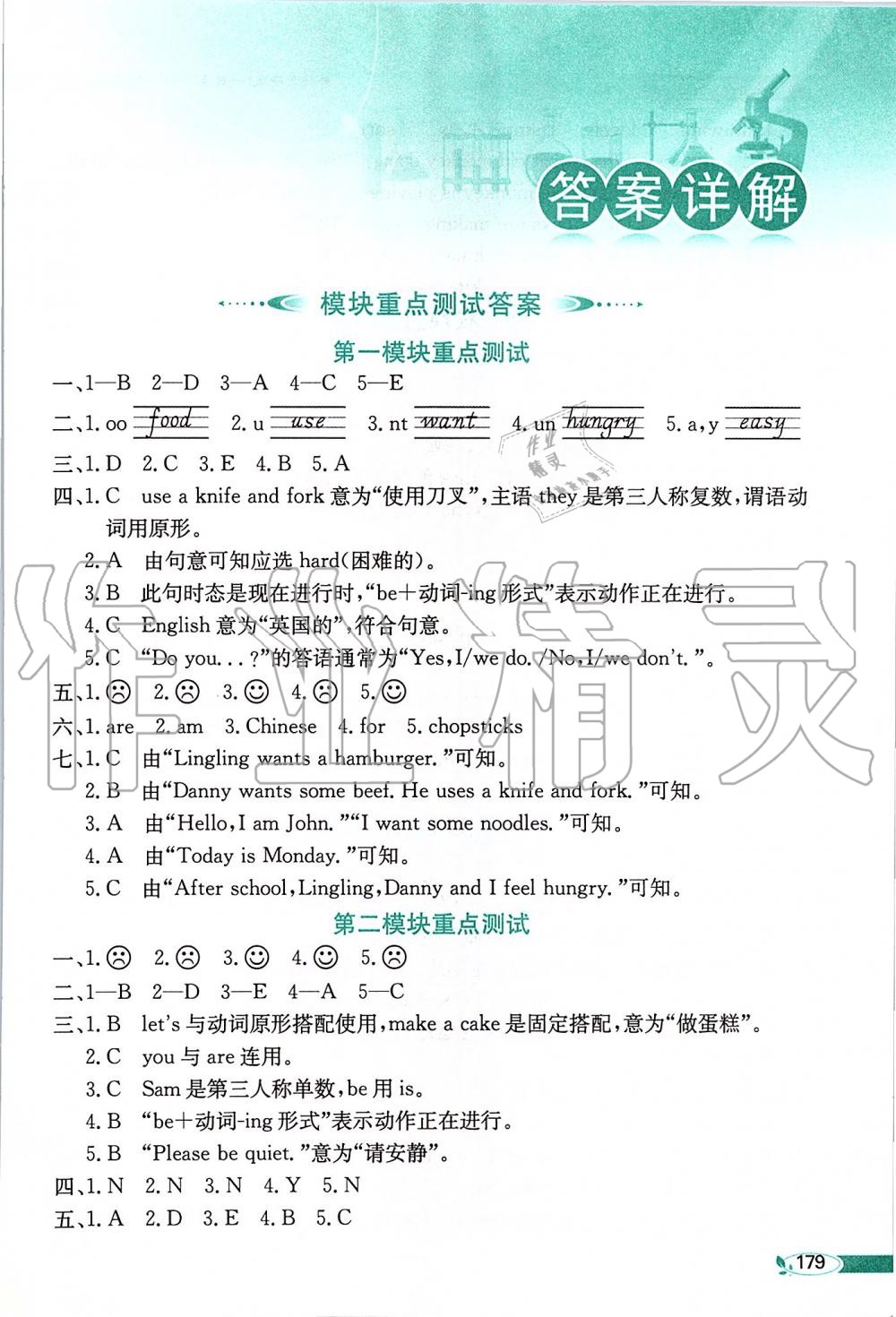 2019年小學(xué)教材全解三年級英語上冊外研版一起 第1頁