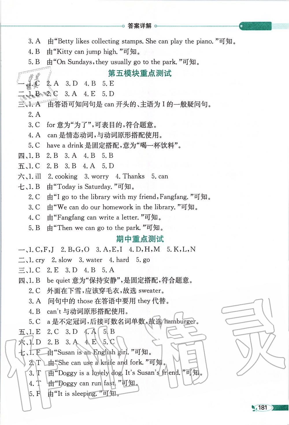 2019年小學(xué)教材全解三年級(jí)英語(yǔ)上冊(cè)外研版一起 第3頁(yè)