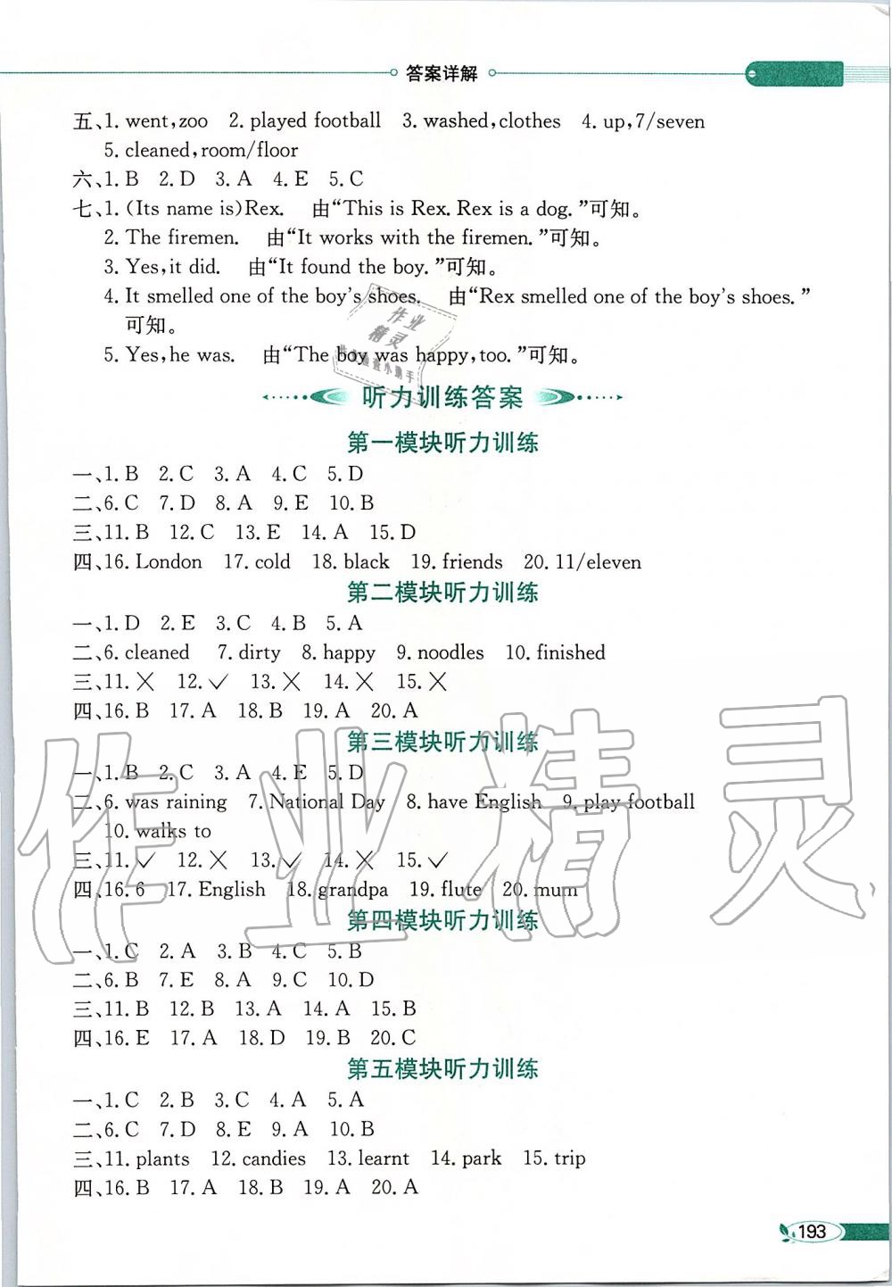 2019年小學教材全解四年級英語上冊外研版一起 第8頁