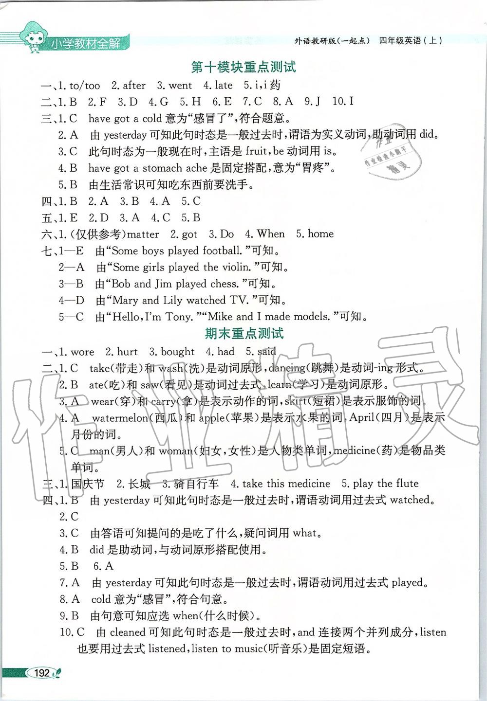 2019年小學(xué)教材全解四年級(jí)英語(yǔ)上冊(cè)外研版一起 第7頁(yè)