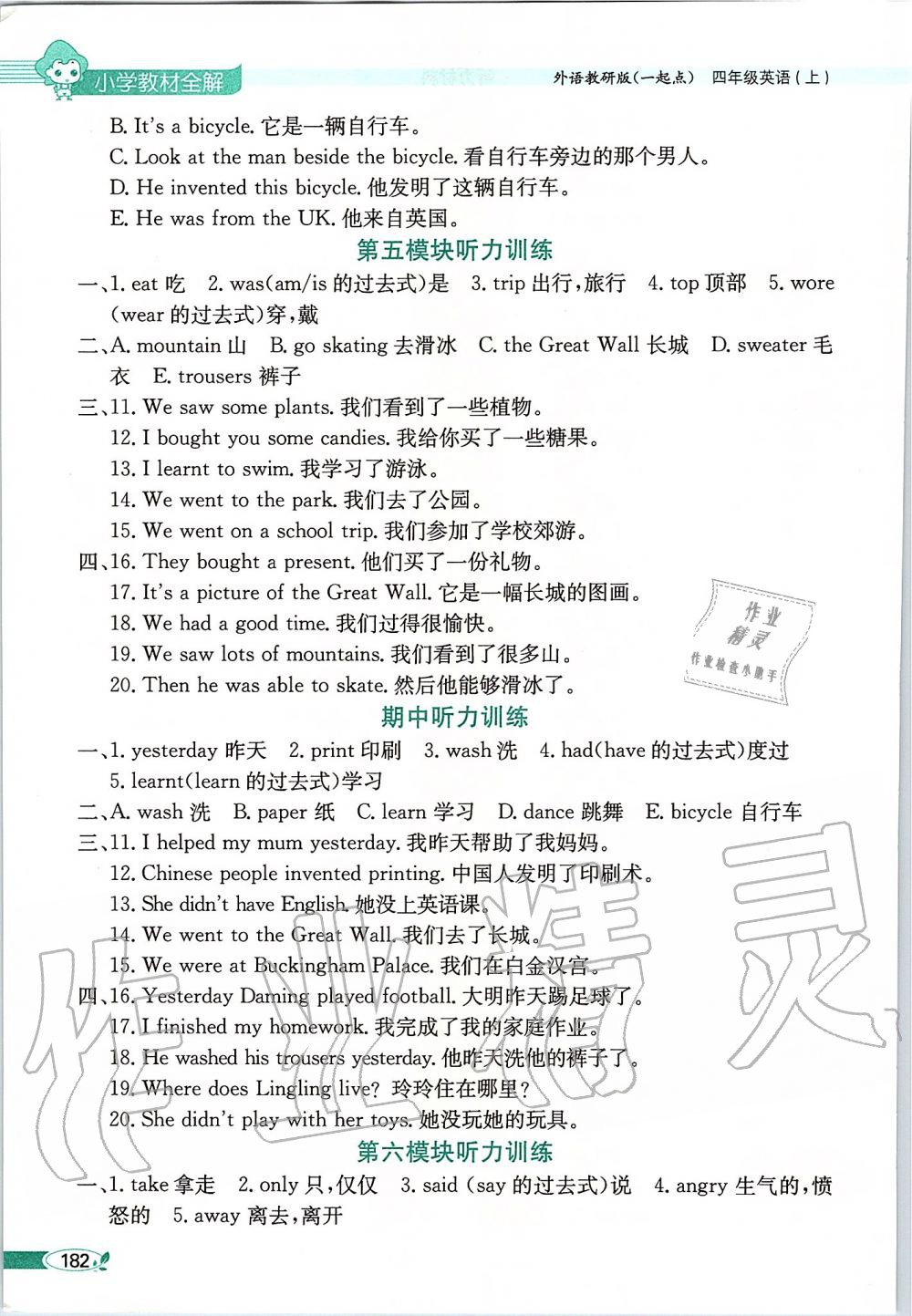 2019年小學(xué)教材全解四年級(jí)英語(yǔ)上冊(cè)外研版一起 第12頁(yè)