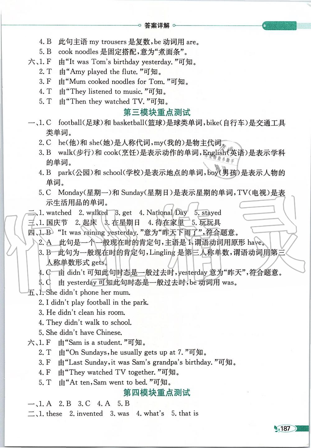 2019年小學(xué)教材全解四年級英語上冊外研版一起 第2頁