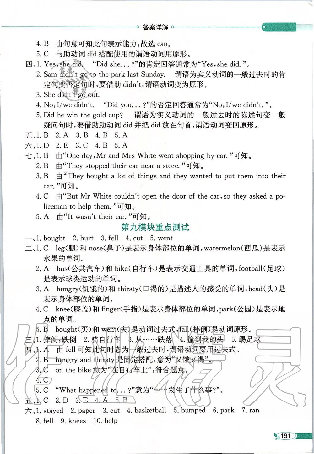 2019年小學(xué)教材全解四年級(jí)英語(yǔ)上冊(cè)外研版一起 第6頁(yè)