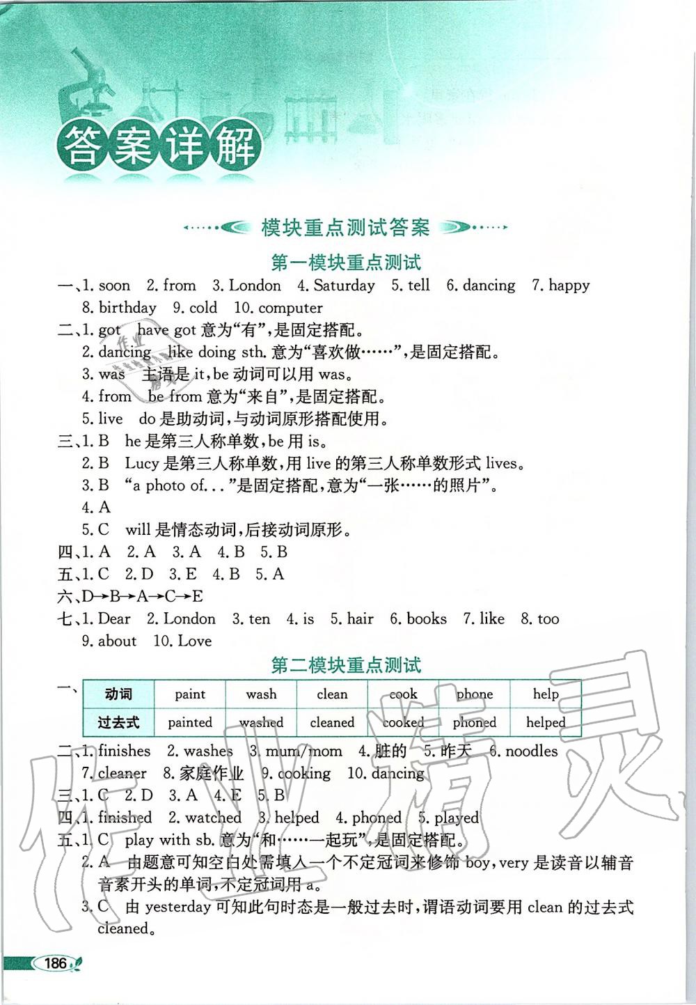 2019年小学教材全解四年级英语上册外研版一起 第1页