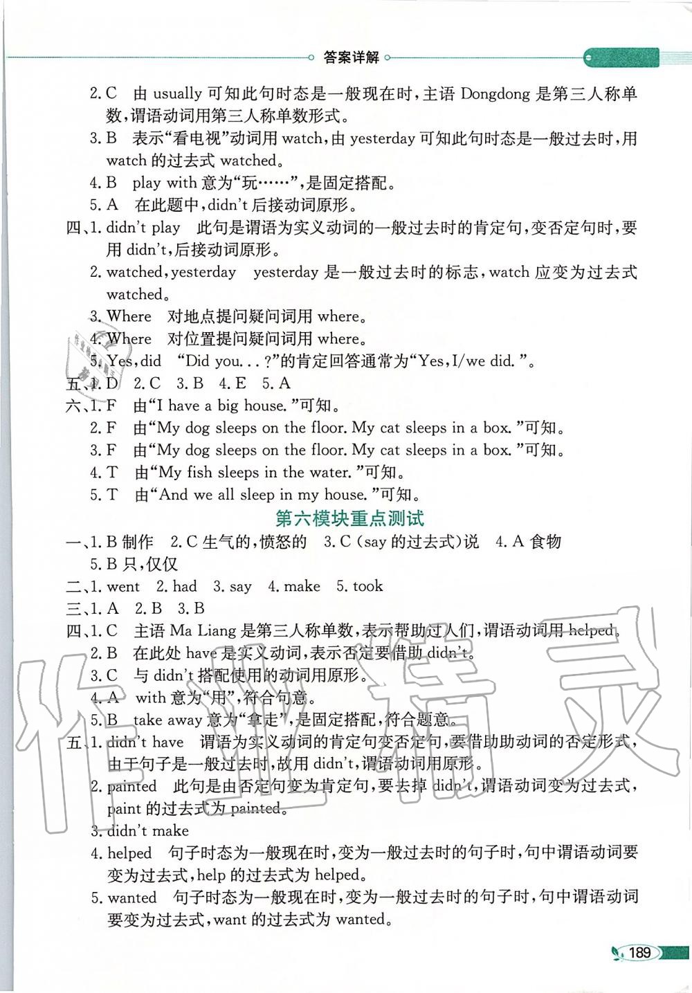 2019年小學(xué)教材全解四年級英語上冊外研版一起 第4頁