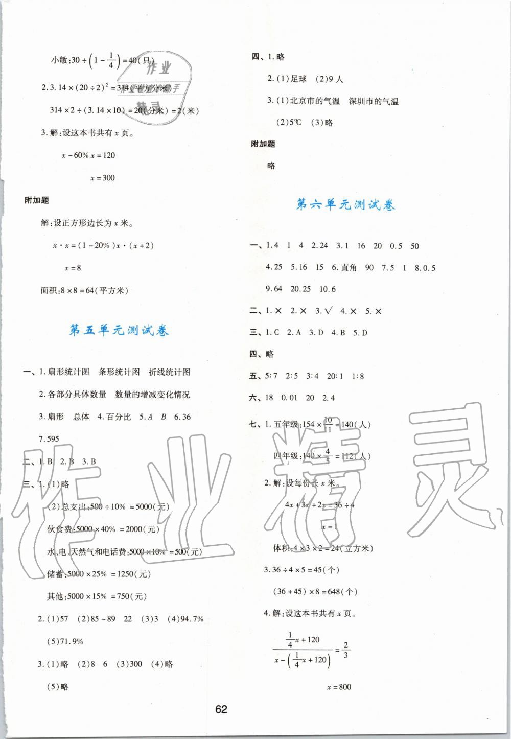 2019年新課程學習與評價六年級數(shù)學上冊北師大版 第14頁