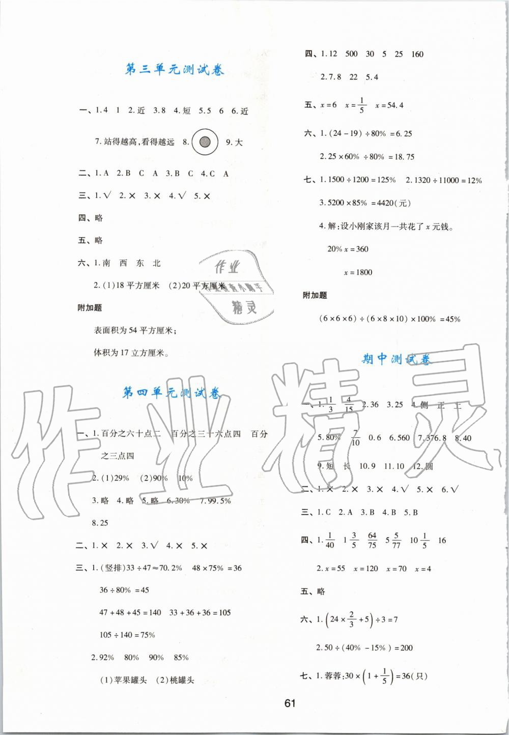 2019年新課程學(xué)習(xí)與評價六年級數(shù)學(xué)上冊北師大版 第13頁