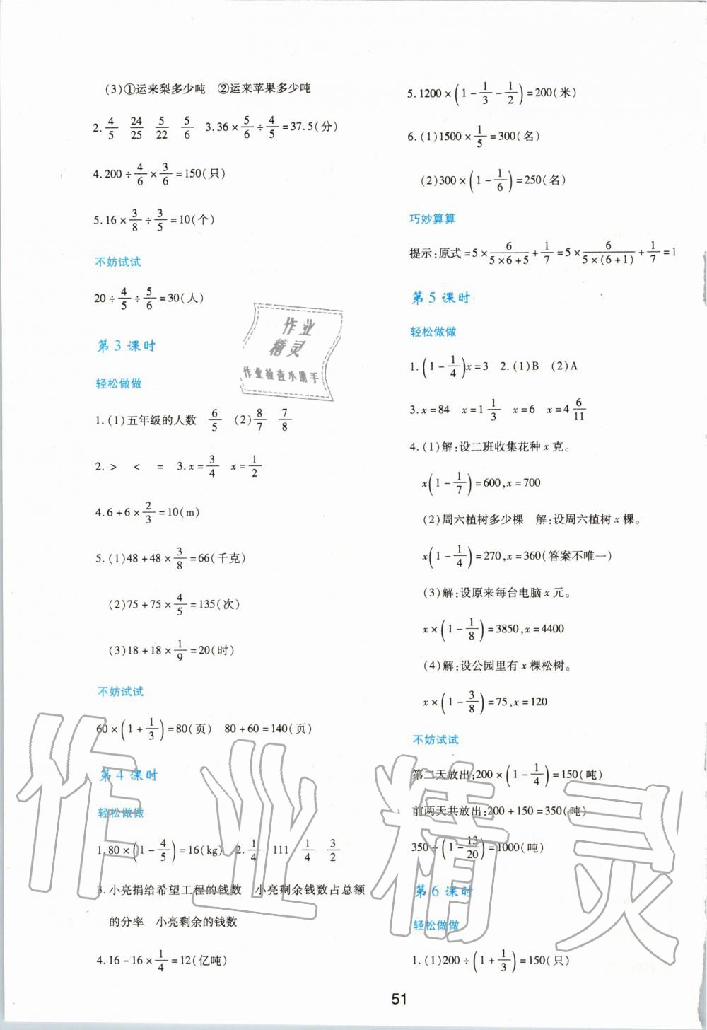 2019年新課程學(xué)習(xí)與評價(jià)六年級數(shù)學(xué)上冊北師大版 第3頁