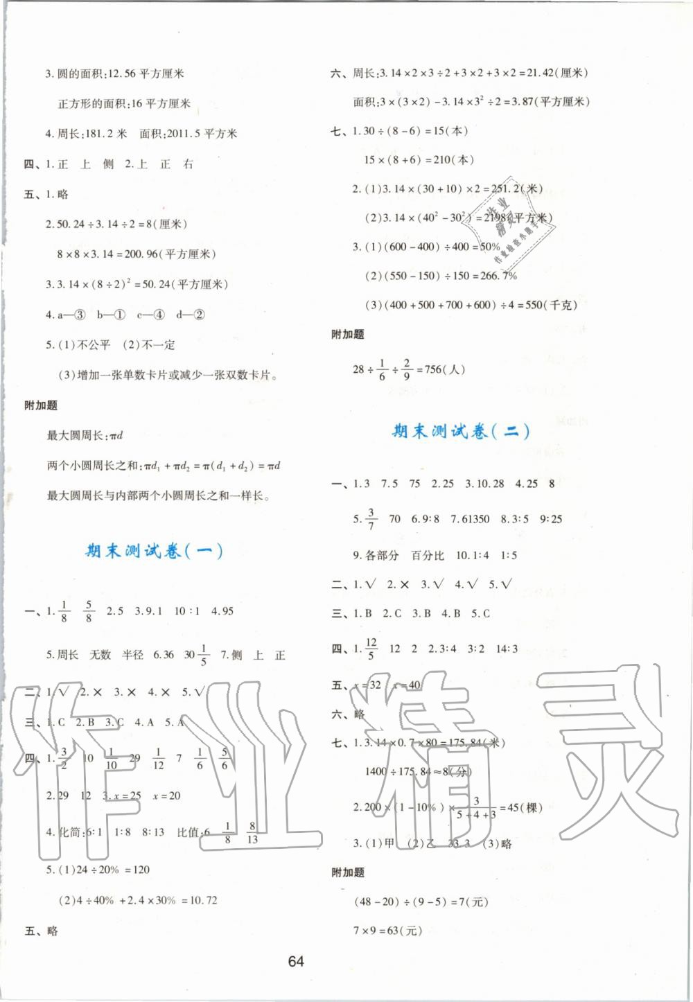 2019年新課程學(xué)習(xí)與評(píng)價(jià)六年級(jí)數(shù)學(xué)上冊(cè)北師大版 第16頁(yè)