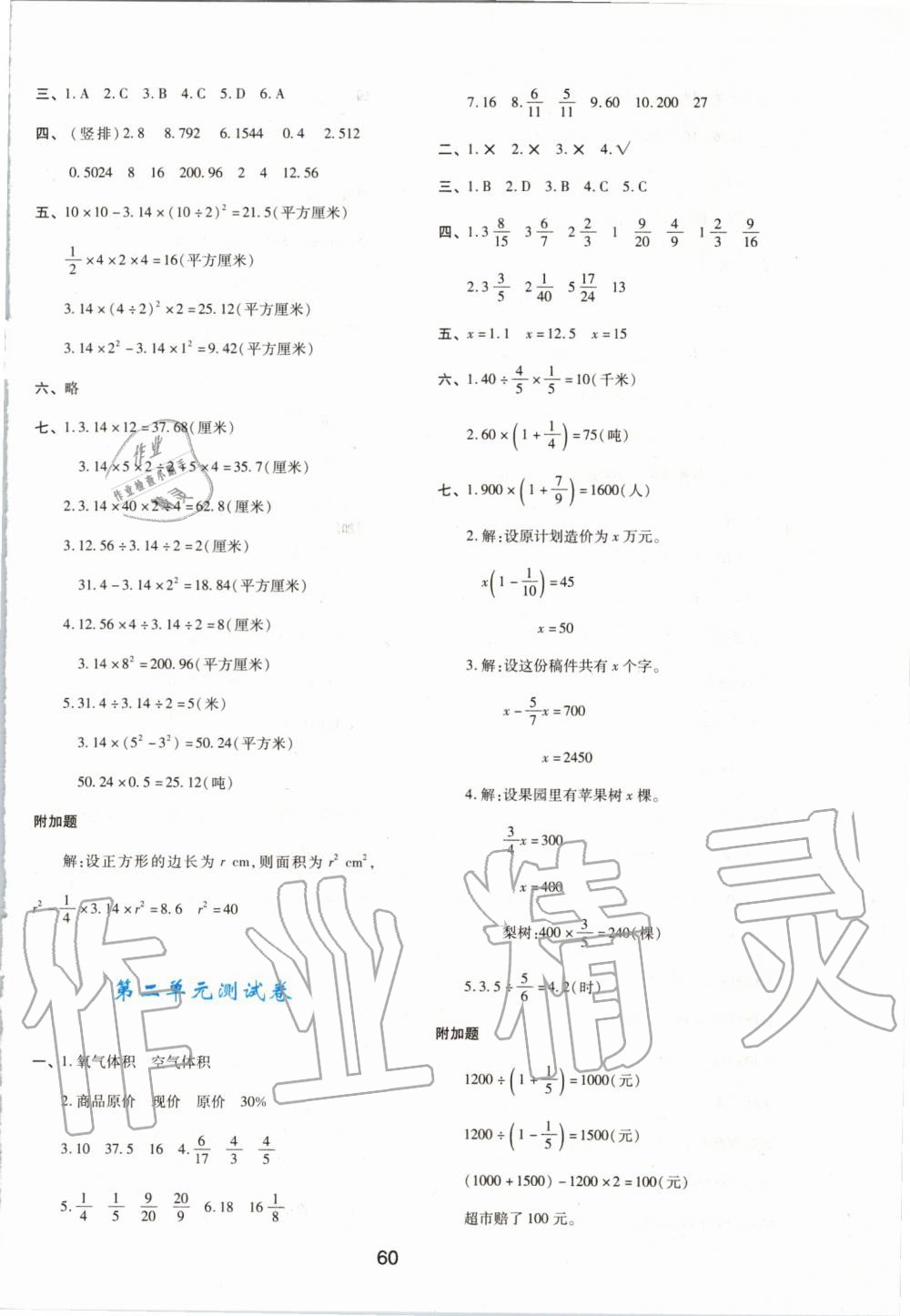 2019年新課程學(xué)習(xí)與評價(jià)六年級數(shù)學(xué)上冊北師大版 第12頁