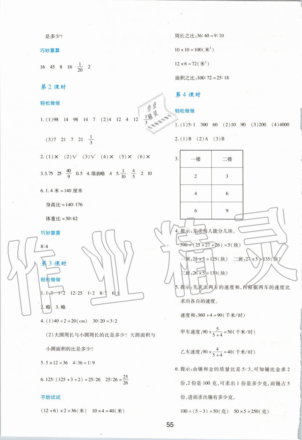 2019年新課程學(xué)習(xí)與評(píng)價(jià)六年級(jí)數(shù)學(xué)上冊(cè)北師大版 第7頁(yè)