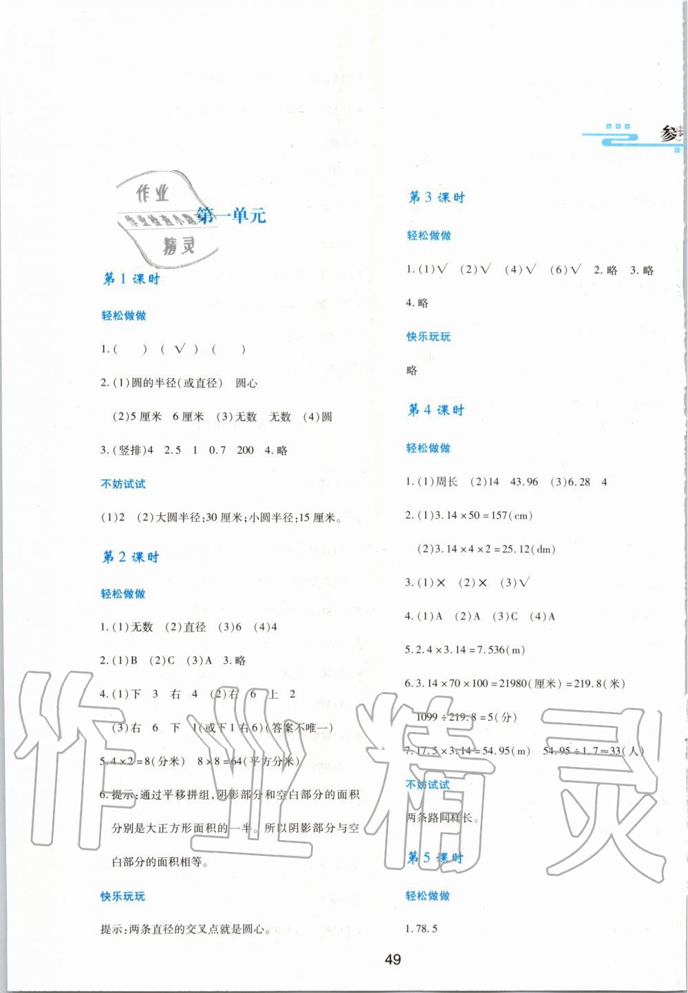 2019年新課程學(xué)習(xí)與評(píng)價(jià)六年級(jí)數(shù)學(xué)上冊(cè)北師大版 第1頁