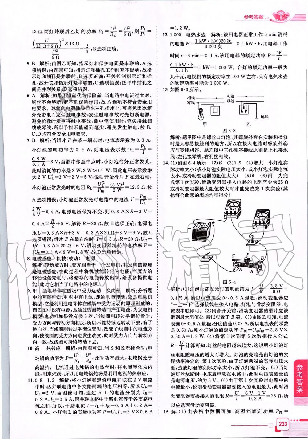 2019年中学教材全解九年级科学上册华东师大版 第11页