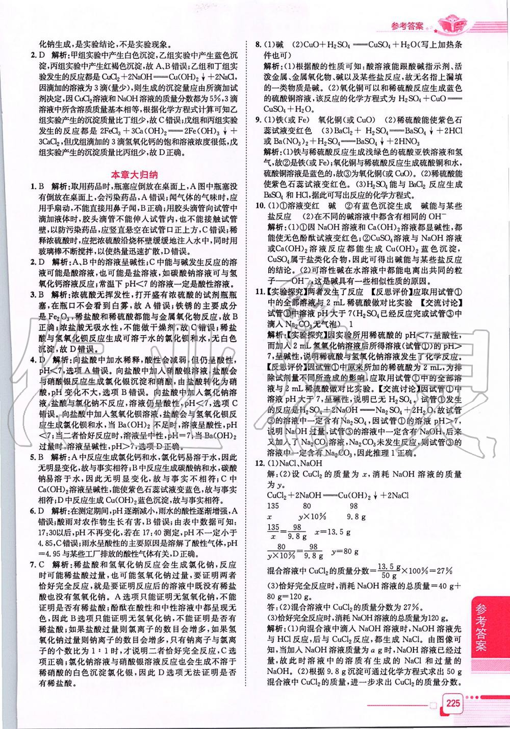 2019年中學(xué)教材全解九年級科學(xué)上冊華東師大版 第3頁