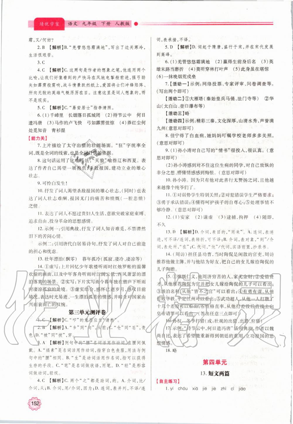 2019年绩优学案九年级语文上下册合订本人教版 第10页