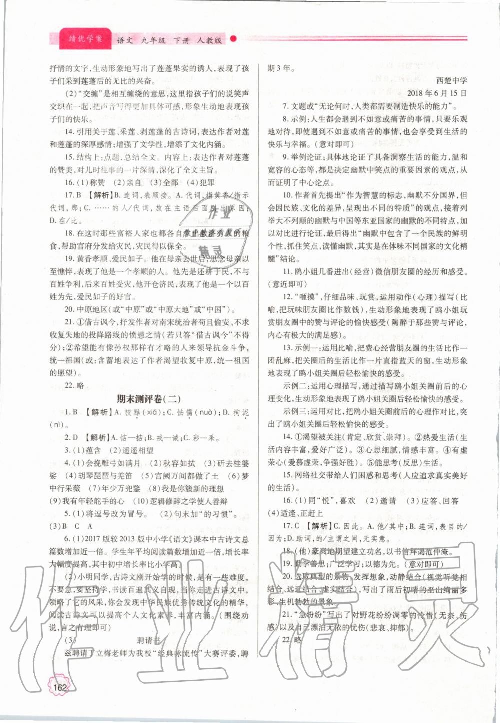 2019年绩优学案九年级语文上下册合订本人教版 第20页