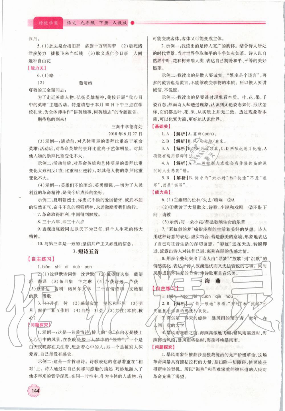 2019年绩优学案九年级语文上下册合订本人教版 第2页