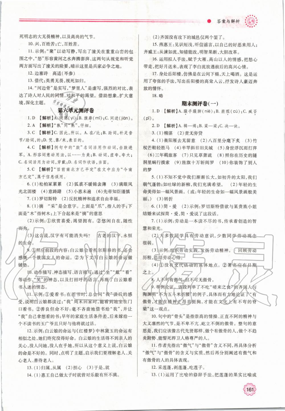 2019年绩优学案九年级语文上下册合订本人教版 第19页