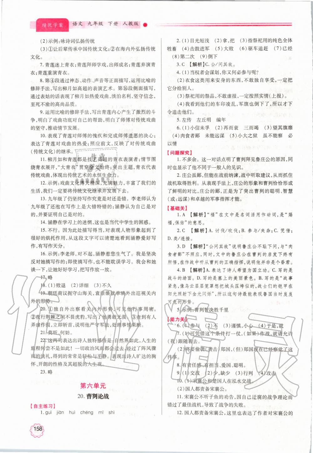 2019年績優(yōu)學案九年級語文上下冊合訂本人教版 第16頁