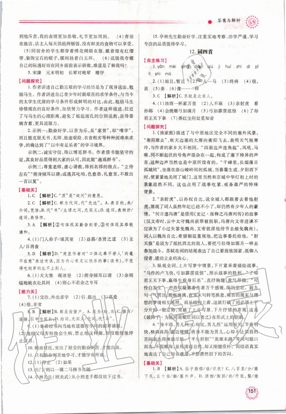 2019年績優(yōu)學(xué)案九年級語文上下冊合訂本人教版 第9頁