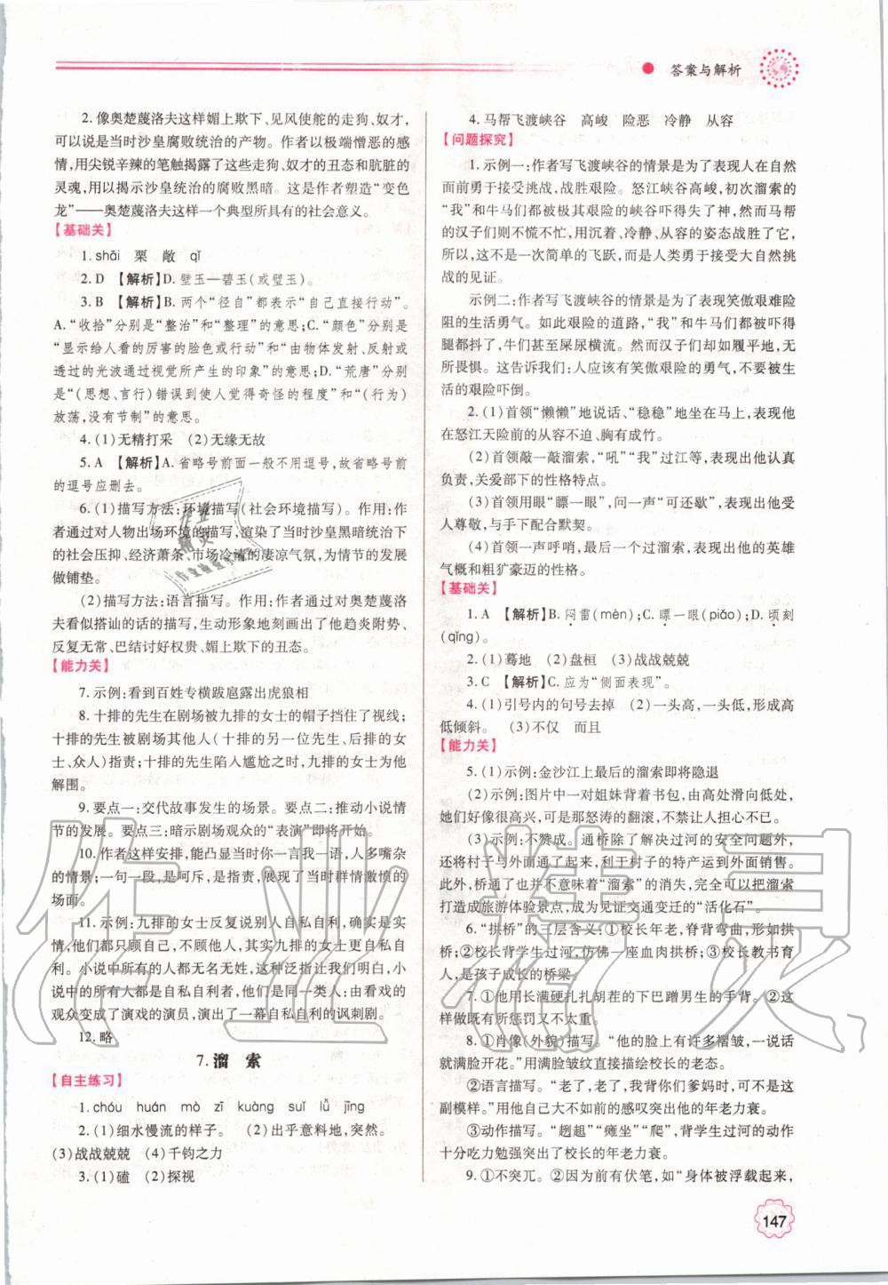 2019年績(jī)優(yōu)學(xué)案九年級(jí)語文上下冊(cè)合訂本人教版 第5頁