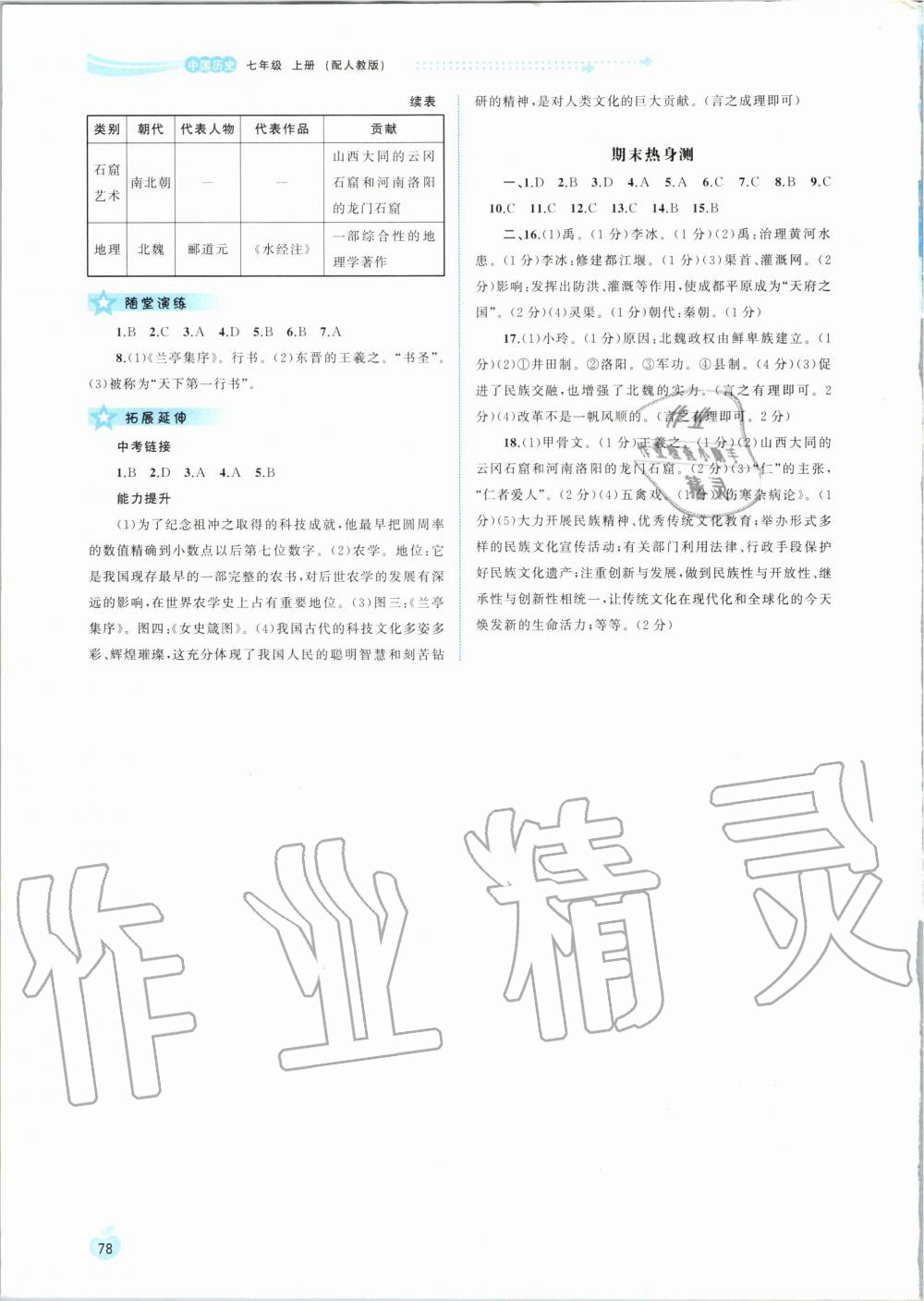 2019年新課程學習與測評同步學習七年級中國歷史上冊人教版 第10頁