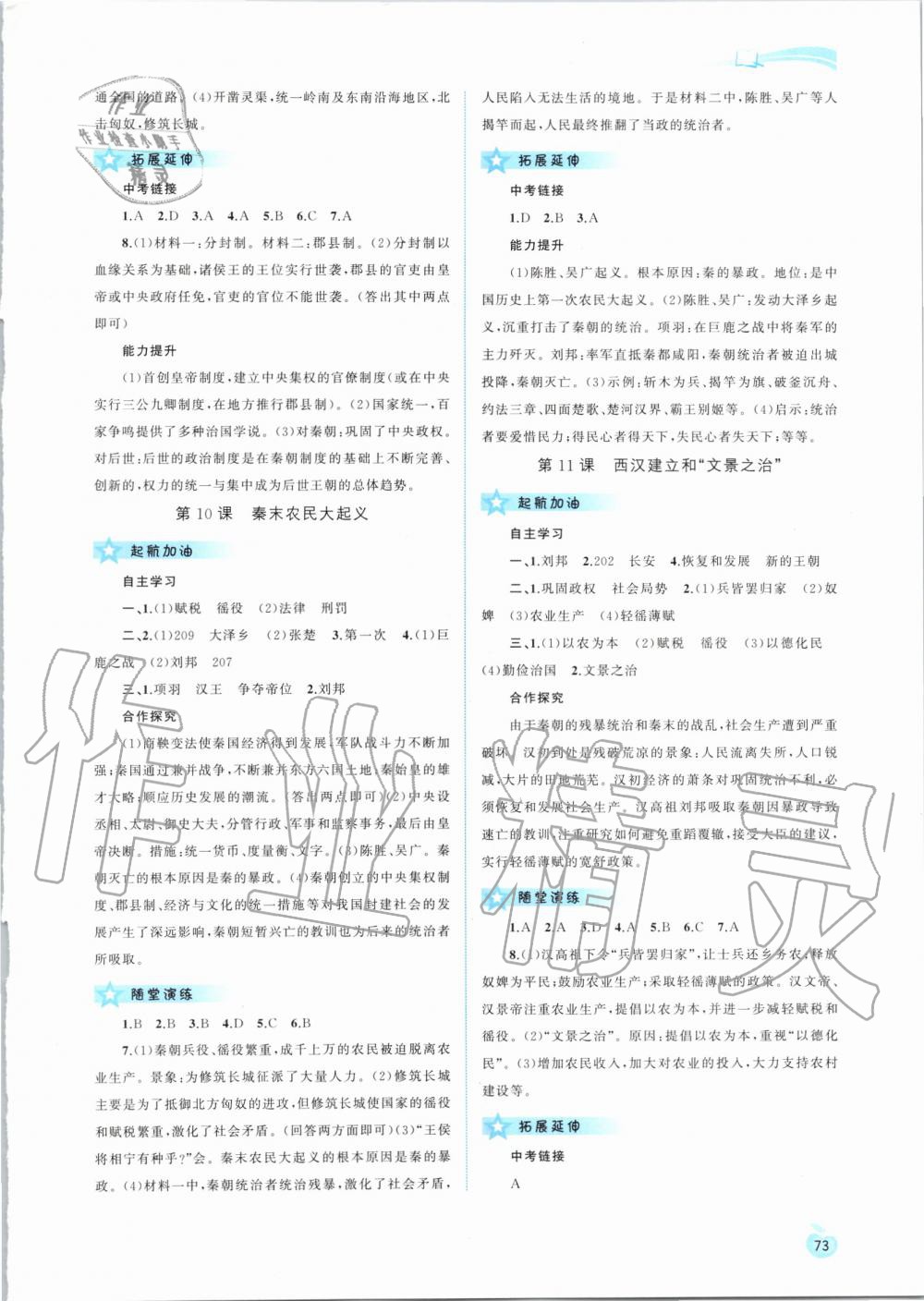 2019年新課程學(xué)習(xí)與測(cè)評(píng)同步學(xué)習(xí)七年級(jí)中國(guó)歷史上冊(cè)人教版 第5頁(yè)