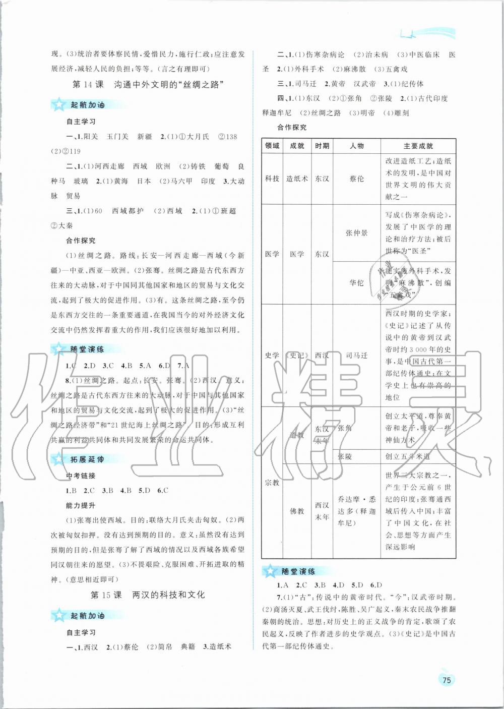 2019年新課程學(xué)習(xí)與測評同步學(xué)習(xí)七年級中國歷史上冊人教版 第7頁