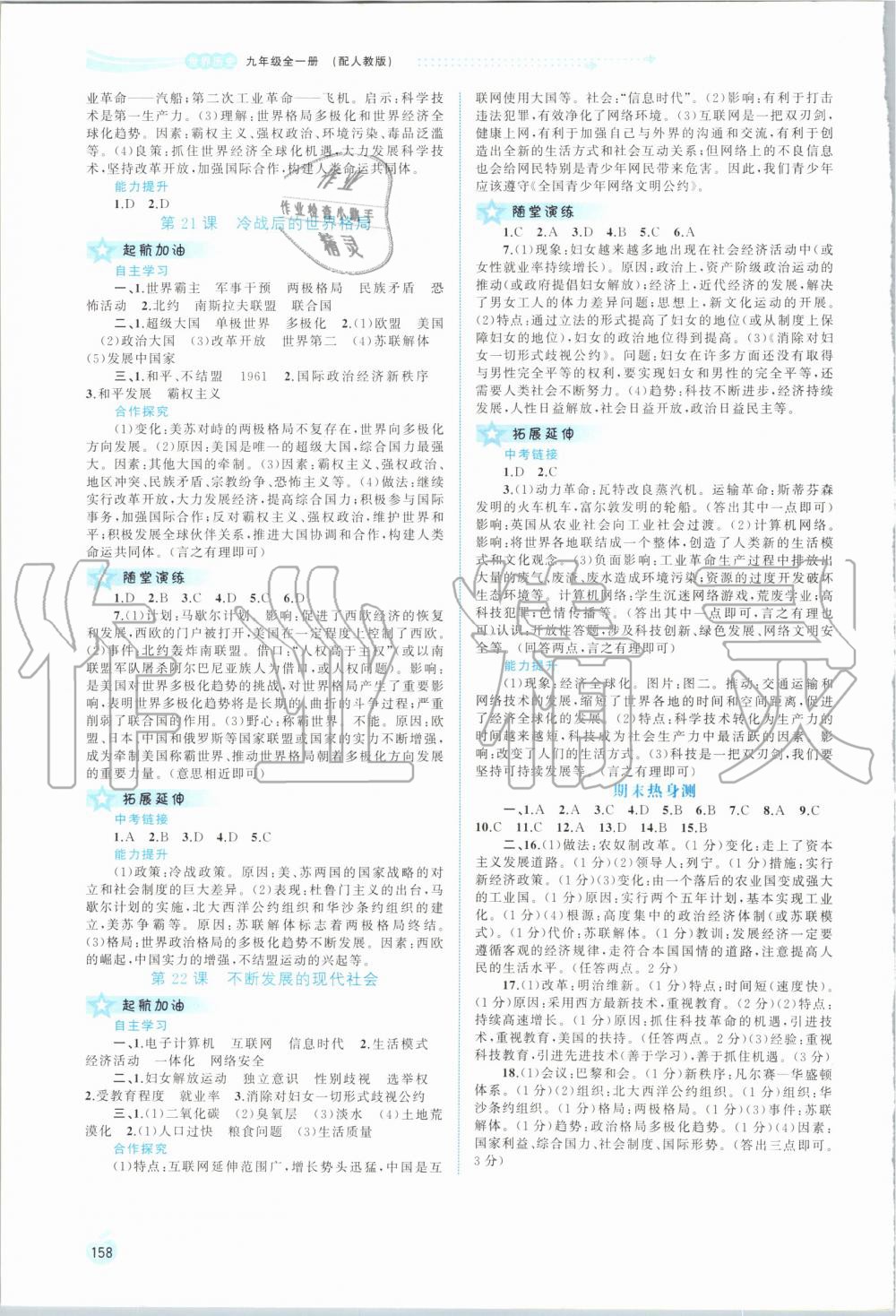 2019年新課程學(xué)習(xí)與測評同步學(xué)習(xí)九年級世界歷史全一冊人教版 第14頁