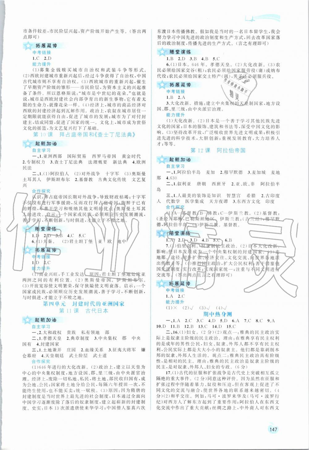 2019年新課程學(xué)習(xí)與測評同步學(xué)習(xí)九年級世界歷史全一冊人教版 第3頁