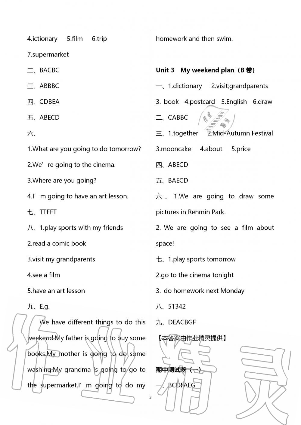 2019年单元自测试卷六年级英语上学期人教版 第3页