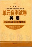 2019年單元自測試卷六年級英語上學(xué)期人教版