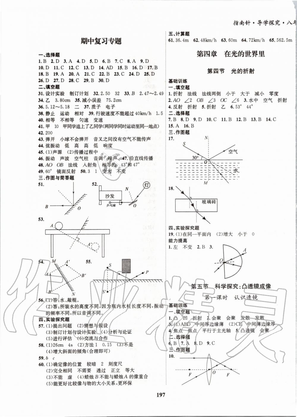 2019年指南針導(dǎo)學(xué)探究八年級物理上冊教科版 第5頁