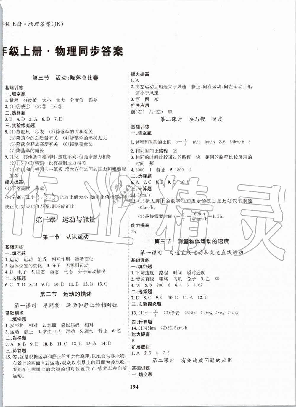 2019年指南针导学探究八年级物理上册教科版 第2页