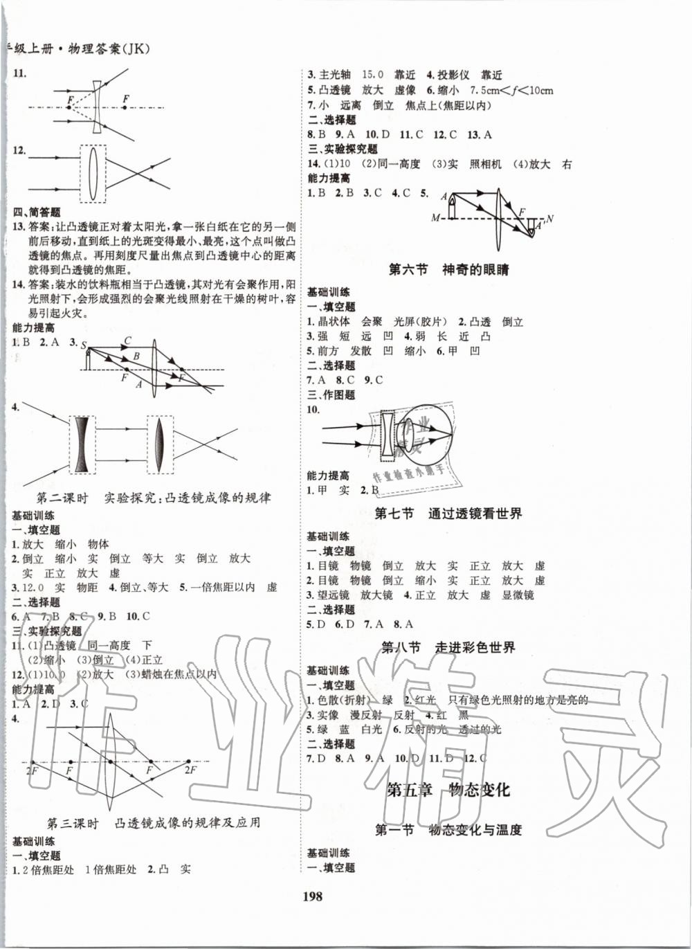 2019年指南針導(dǎo)學(xué)探究八年級(jí)物理上冊(cè)教科版 第6頁(yè)