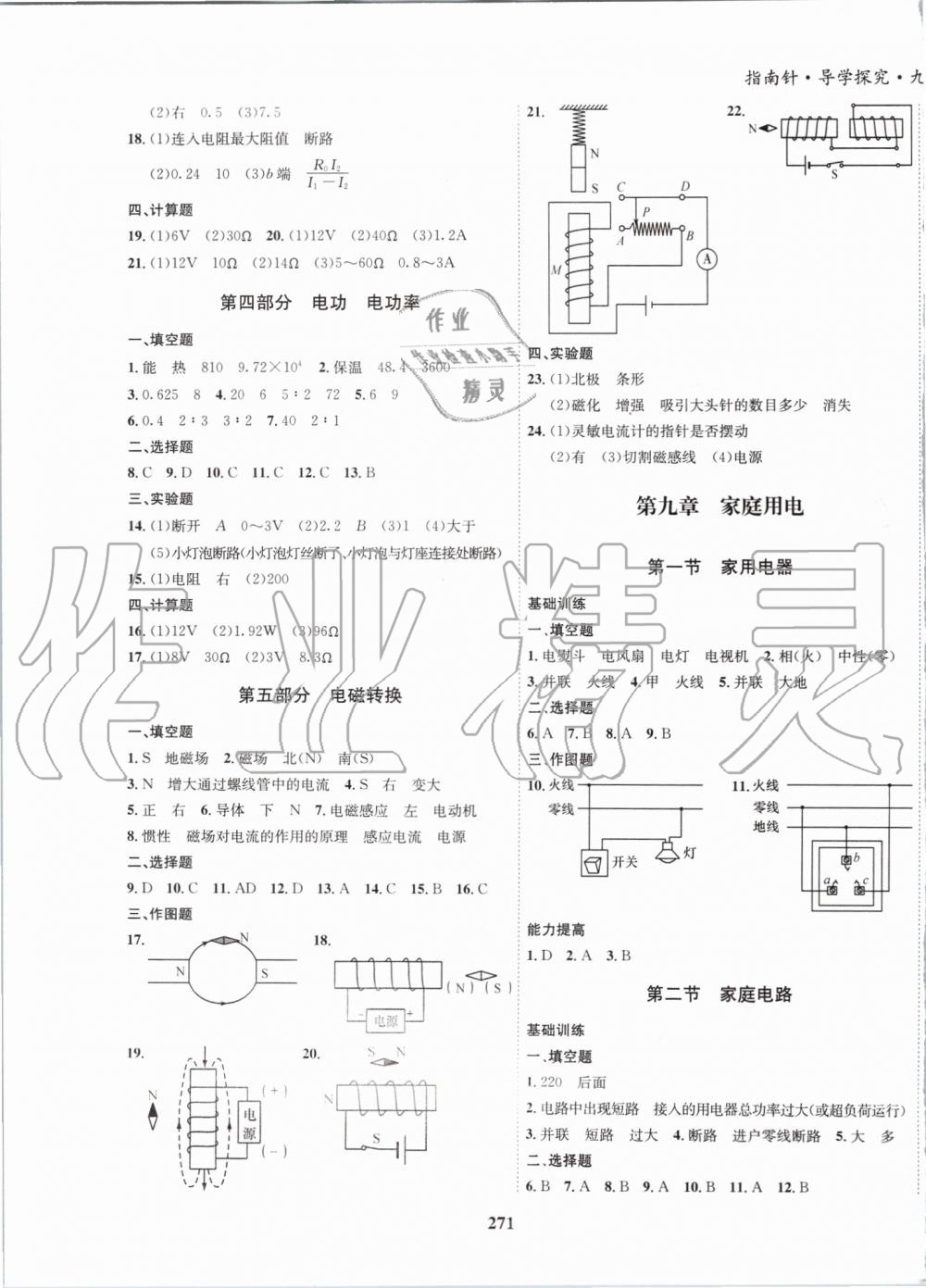 2019年指南針導學探究九年級物理教科版 第15頁