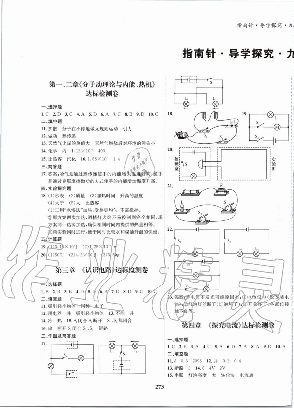 2019年指南針導學探究九年級物理教科版 第17頁