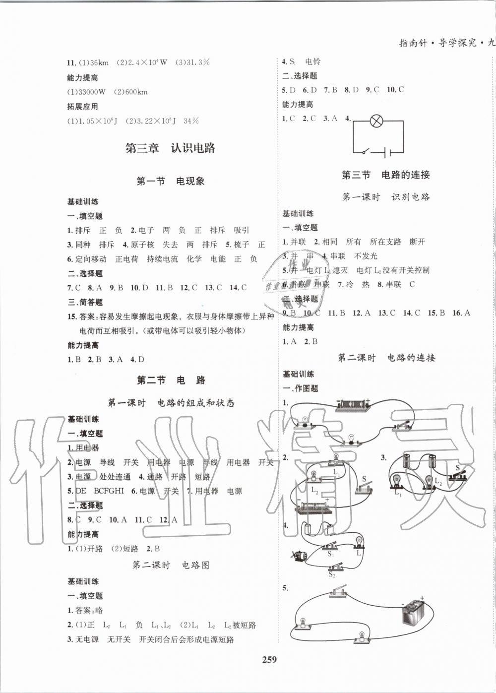 2019年指南针导学探究九年级物理教科版 第3页