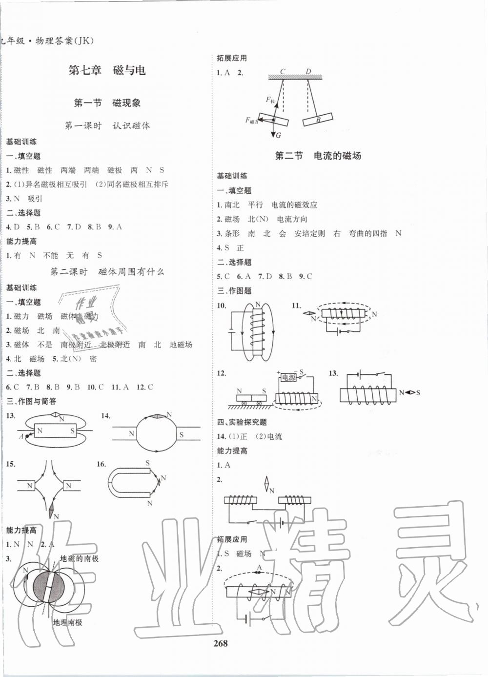 2019年指南針導(dǎo)學(xué)探究九年級物理教科版 第12頁