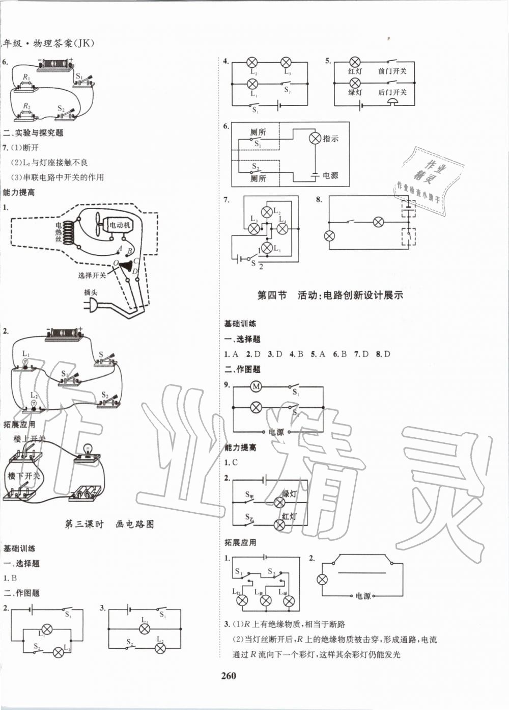 2019年指南針導(dǎo)學(xué)探究九年級(jí)物理教科版 第4頁(yè)