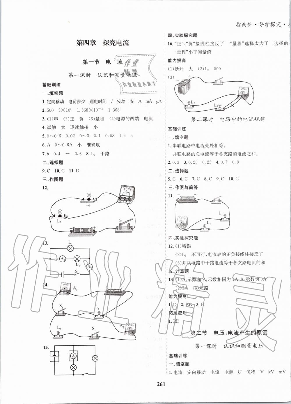 2019年指南針導(dǎo)學(xué)探究九年級物理教科版 第5頁