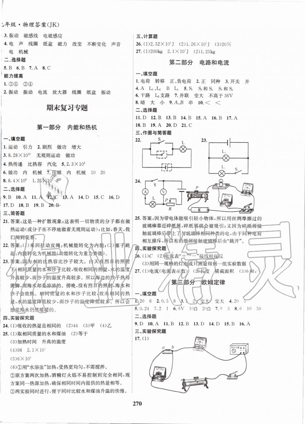 2019年指南針導(dǎo)學(xué)探究九年級(jí)物理教科版 第14頁