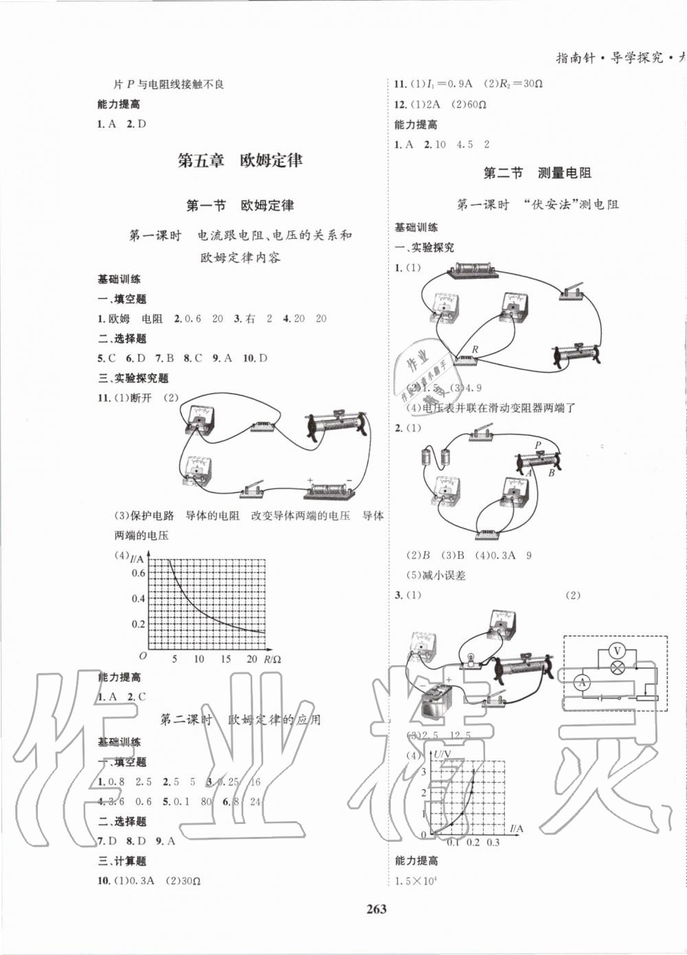 2019年指南針導(dǎo)學(xué)探究九年級(jí)物理教科版 第7頁