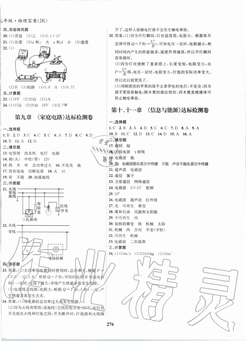 2019年指南针导学探究九年级物理教科版 第20页