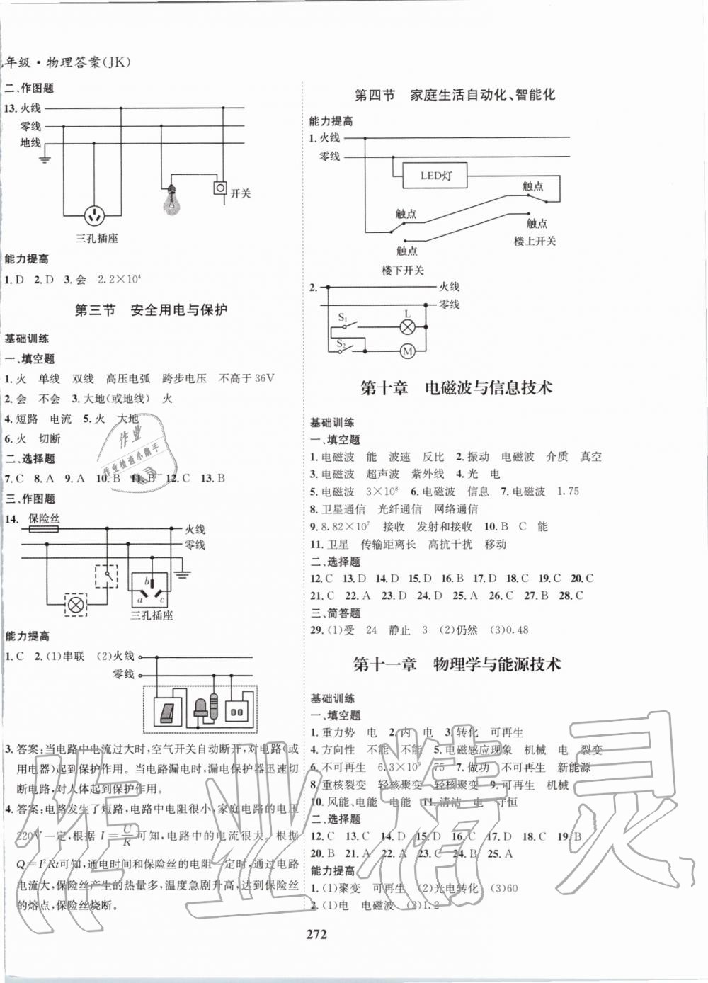 2019年指南針導(dǎo)學(xué)探究九年級(jí)物理教科版 第16頁(yè)