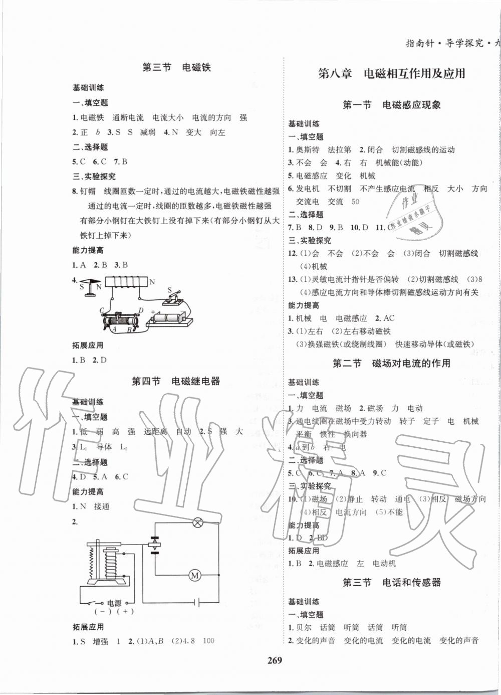 2019年指南針導(dǎo)學(xué)探究九年級(jí)物理教科版 第13頁(yè)