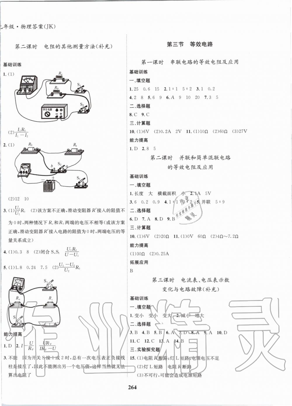 2019年指南针导学探究九年级物理教科版 第8页