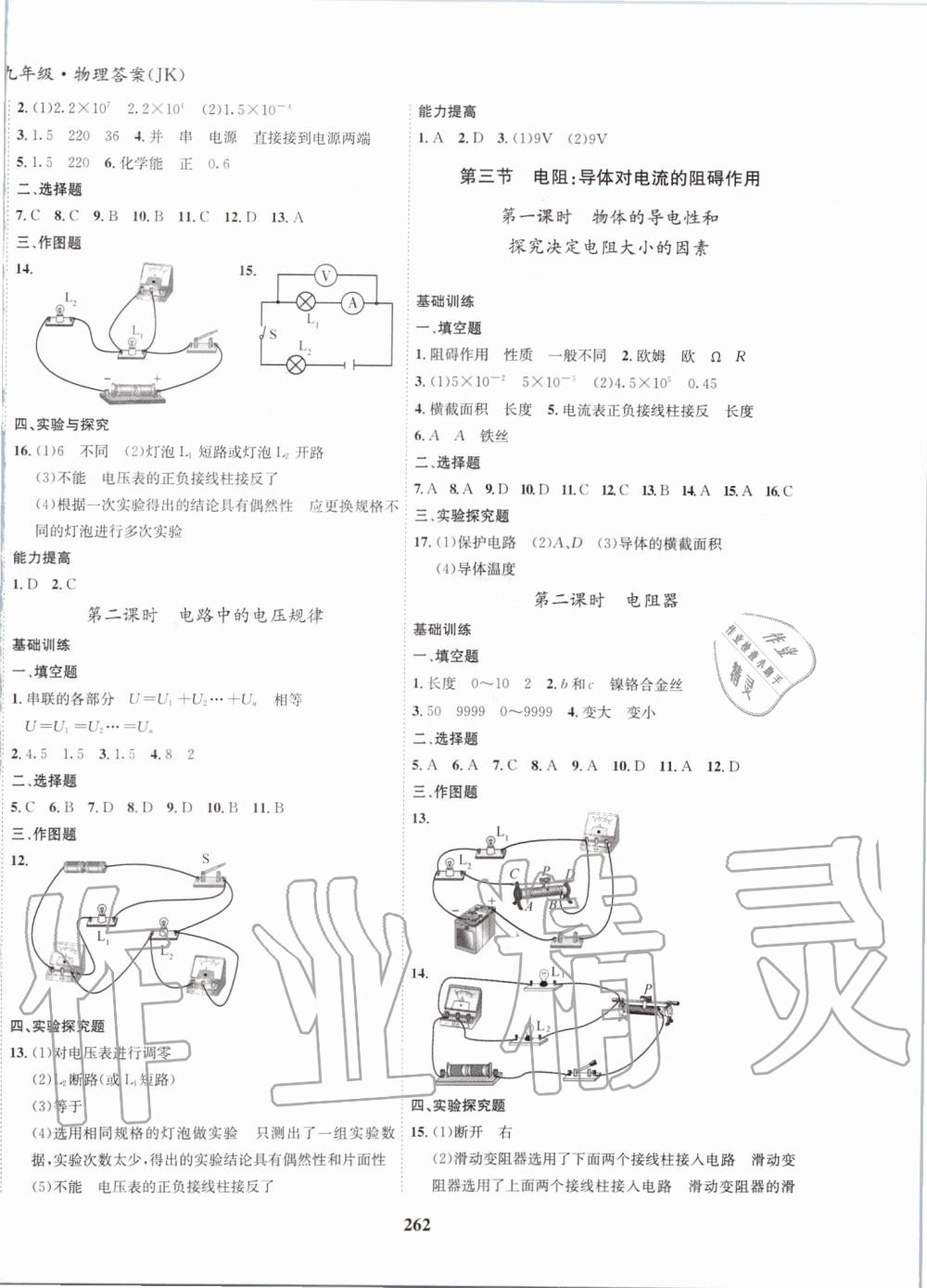 2019年指南針導(dǎo)學(xué)探究九年級(jí)物理教科版 第6頁(yè)